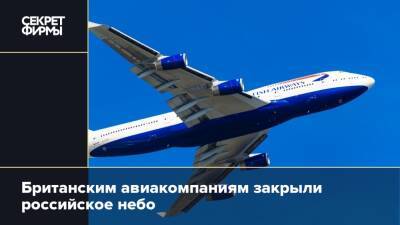 Британским авиакомпаниям закрыли российское небо