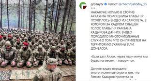 Пользователи соцсети выступили против отправки чеченских силовиков на Украину