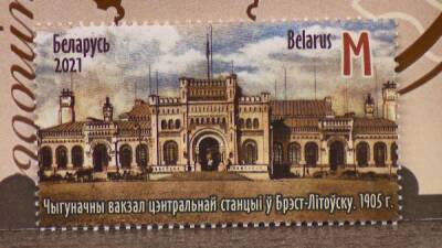 В Беларуси выбрали лучшую почтовую марку 2021 года