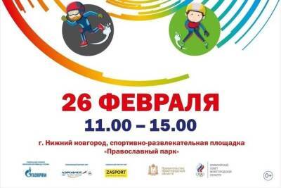 26 февраля в Нижнем Новгороде пройдет День зимних видов спорта