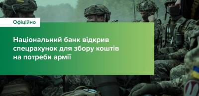 Нацбанк зібрав за добу 300 мільйонів гривень на підтримку Збройних Сил України