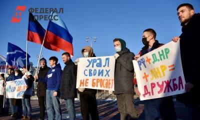 В центре Екатеринбурга прошел молодежный митинг за помощь Донбассу