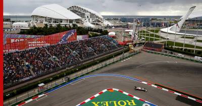 "Формула-1" отменила проведение Гран-при России