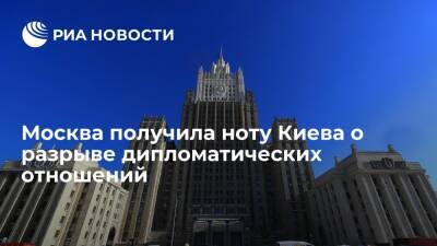 Захарова заявила, что Россия получила ноту от Украины о разрыве дипломатических отношений