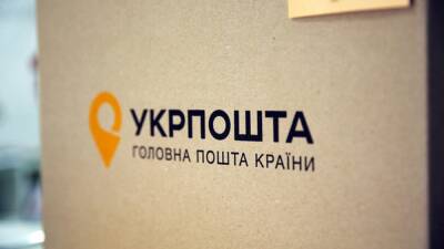 "Укрпошта" частично возобновила работу: в Луганской области отделения закрыты