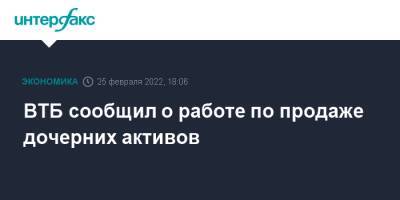Дмитрий Пьянов - ВТБ сообщил о работе по продаже дочерних активов - interfax.ru - Москва - США - Англия - Кипр