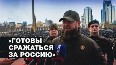 «Мы патриоты и готовы защищать Родину»: Кадыров — об участии чеченских бойцов в спецоперации на Украине