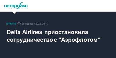 Delta Airlines приостановила сотрудничество с "Аэрофлотом"