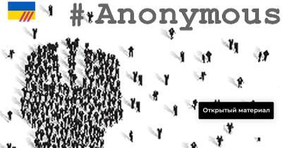 От лулзов в играх до поддержки протестов в Тунисе и Египте: как развивалась хакерская группировка Anonymous, объявившая России «кибервойну»