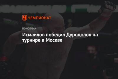 Исмаилов победил Дуродолоя на турнире в Москве