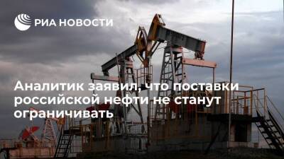 Замглавы ФНЭБ Гривач: ограничения на поставки нефти из России были бы чувствительны для ЕС