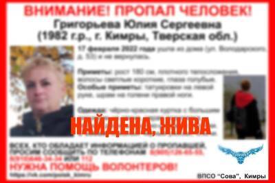 В Тверской области нашли пропавшую 17 февраля женщину