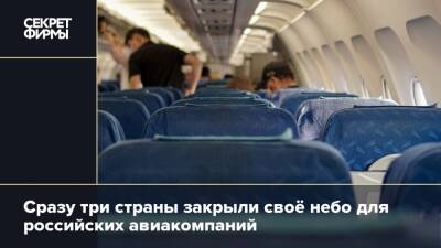 Сразу три страны закрыли своё небо для российских авиакомпаний