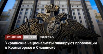 Украинские националисты планируют провокации в Краматорске и Славянске
