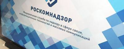 Роскомнадзор потребовал удалить ложную информацию по спецоперации на Украине от ряда СМИ