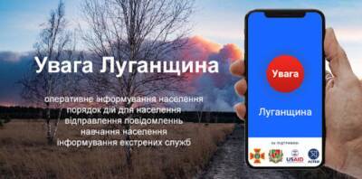 "Важно!": Мобильное приложение "Внимание Луганщина" поможет быть в курсе всех происшествий и ЧС в регионе