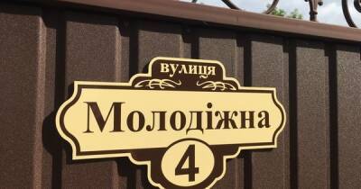 В МВД призвали украинцев снять таблички с названиями улиц: Для чего это нужно