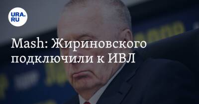 Mash: Жириновского подключили к ИВЛ
