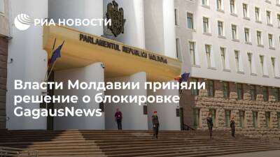 Власти Молдавии помимо Sputnik приняли решение о блокировке GagausNews