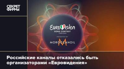 Российские каналы отказались быть организаторами «Евровидения»