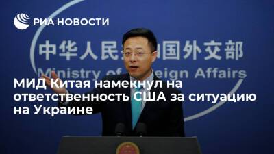Представитель МИД Китая Чжао Лицзянь намекнул на ответственность США за события на Украине
