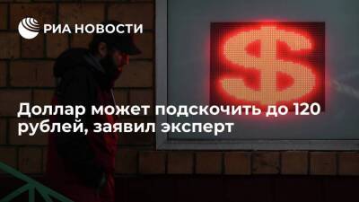 Эксперт Верников: доллар может подскочить до 120 рублей в случае заморозки активов банков