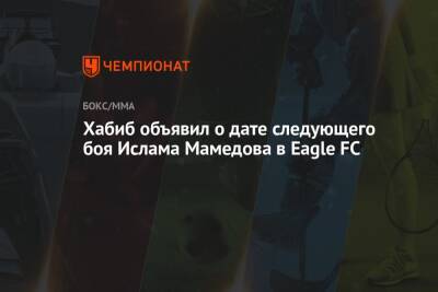 Хабиб объявил о дате следующего боя Ислама Мамедова в Eagle FC