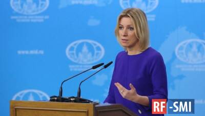 Захарова заявила, что контакты России и ЕС официально не разорваны