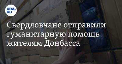 Свердловчане отправили гуманитарную помощь жителям Донбасса
