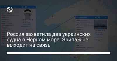 Россия захватила два украинских судна в Черном море. Экипаж не выходит на связь
