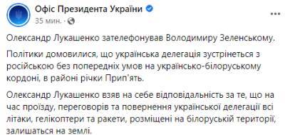 Встреча в районе реки Припять: Украина едет на переговоры с Россией