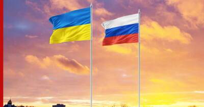 Киев согласился на встречу с делегацией РФ без предварительных условий