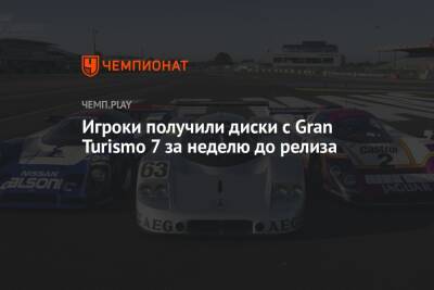 Игроки получили диски с Gran Turismo 7 за неделю до релиза