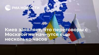 Пресс-секретарь Зеленского Никифоров: переговоры с Москвой не начнутся еще несколько часов
