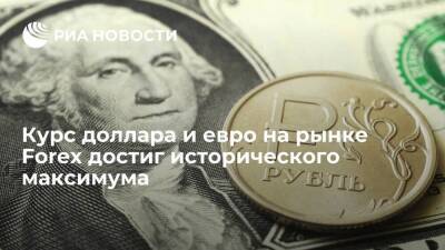 Блумберг: курс доллара на рынке Forex достиг 107,5 рубля, евро составил 122 рубля