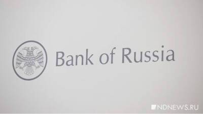 ЕС утвердил заморозку активов Банка России, а ЦБ РФ запретил иностранцам сделки с ценными бумагами