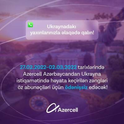 Azercell продолжает поддерживать своих абонентов в связи с ситуацией в Украине!