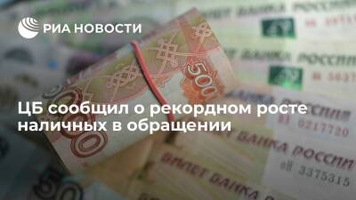 Объем наличных в обращении в России за пятницу вырос на рекордные 1,4 триллиона рублей