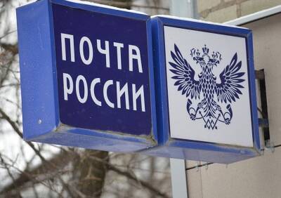 «Почта России» предупредила об увеличении сроков доставки