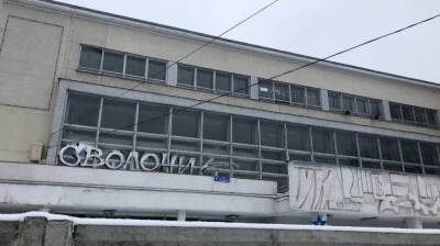 На разрушенном «Полтиннике» в Воронеже появилась огромная надпись «Сволочи»
