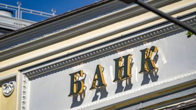 Набиуллина заявила о готовности ЦБ принимать меры для поддержки финансового сектора России