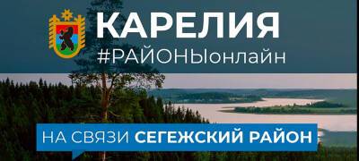Глава Карелии в онлайн-режиме проведет совещание с правительством по проблемам Сегежского района