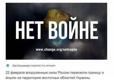 Лев Пономарев - Петиция с требованием остановить военные действия на Украине набрала миллион подписей - ya62.ru - Украина