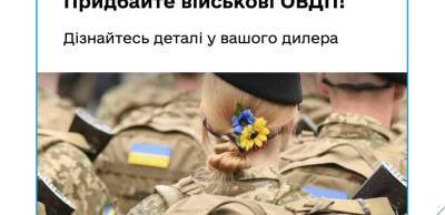 Мінфін України розмістить 1 березня військові ОВДП