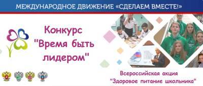 Ульяновским школьникам предлагают стать лидерами