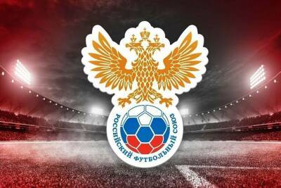 РФС готов обжаловать решение ФИФА и УЕФА об отстранении российских команд в Спортивном арбитражном суде (CAS)