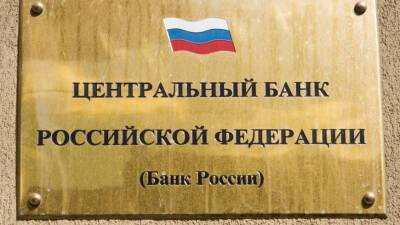 Банк России решил не возобновлять торги на Мосбирже 1 марта