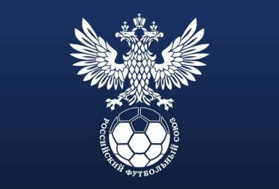 Российский футбольный союз осудил решение ФИФА и УЕФА о блокаде российских команд