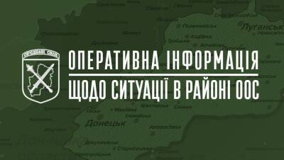 На Донбассе ВСУ сдерживают атаки агрессора: сводка штаба ОС