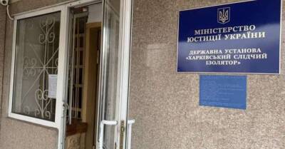 Офис омбудсмена Украины проверит Харьковское СИЗО после гибели 18-летнего заключенного